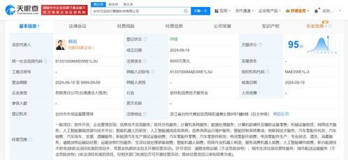 文遠(yuǎn)知行臺(tái)州新設(shè)智能科技公司，聚焦軟件開發(fā)助力智駕發(fā)展