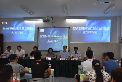 我院成功舉辦銅仁NIIT大數據與軟件服務外包實訓基地第二期培訓開班典禮，聚焦軟件開發人才培養