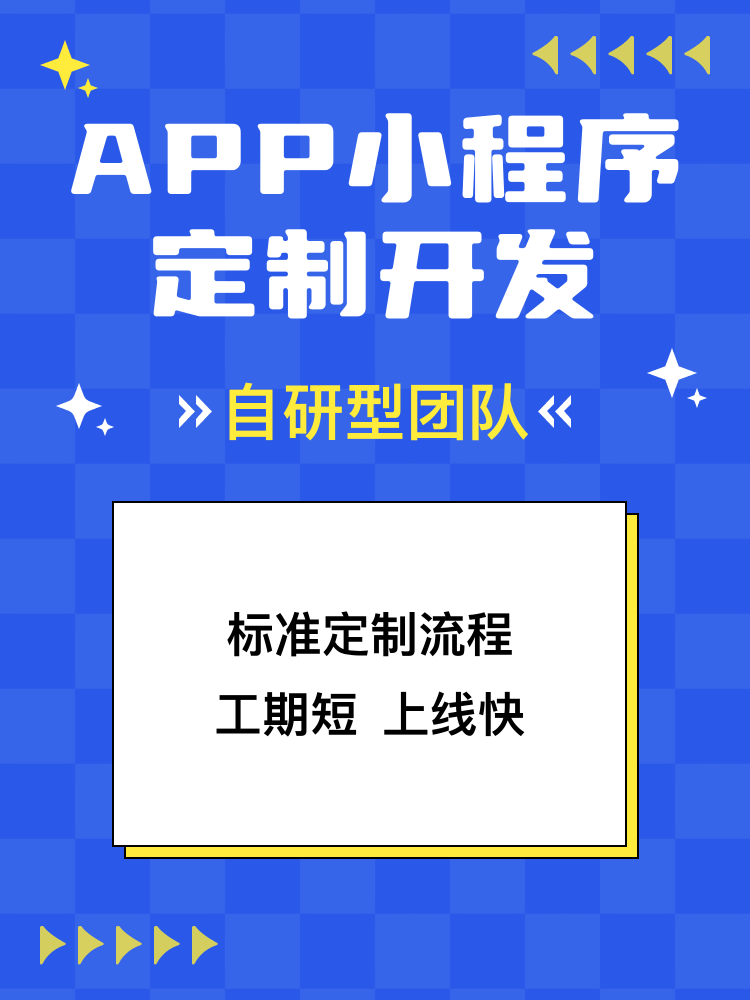 專業APP小程序軟件定制開發與外包服務公司 您的數字化解決方案伙伴
