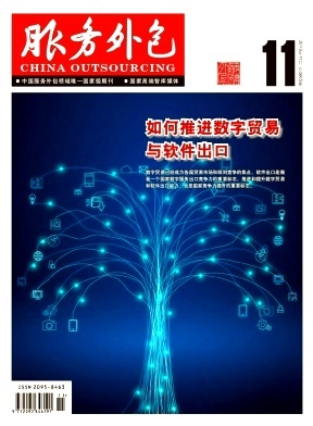 服務外包企業的數字化轉型 軟件外包服務的機遇與挑戰